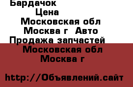  Бардачок Hyundai Solaris › Цена ­ 2 000 - Московская обл., Москва г. Авто » Продажа запчастей   . Московская обл.,Москва г.